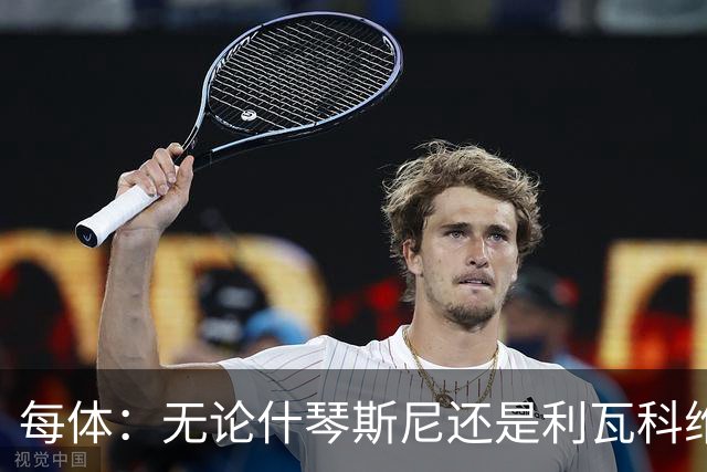 每体：无论什琴斯尼还是利瓦科维奇，在皮斯胡安球场都有糟糕经历